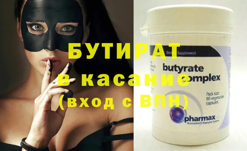 БУТИРАТ BDO  ОМГ ОМГ сайт  Буй 